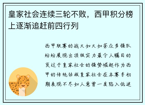 皇家社会连续三轮不败，西甲积分榜上逐渐追赶前四行列