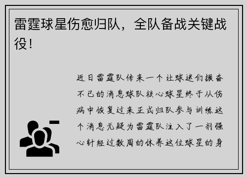 雷霆球星伤愈归队，全队备战关键战役！