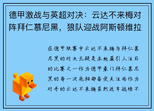 德甲激战与英超对决：云达不来梅对阵拜仁慕尼黑，狼队迎战阿斯顿维拉