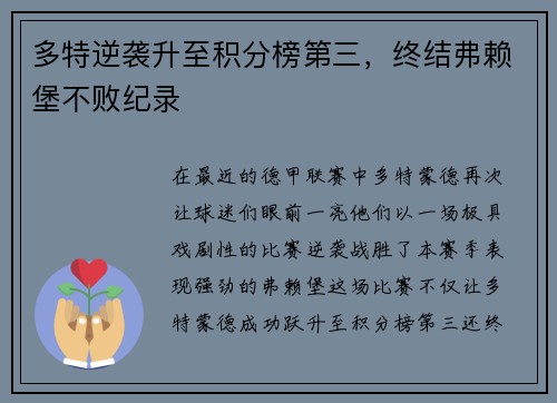 多特逆袭升至积分榜第三，终结弗赖堡不败纪录