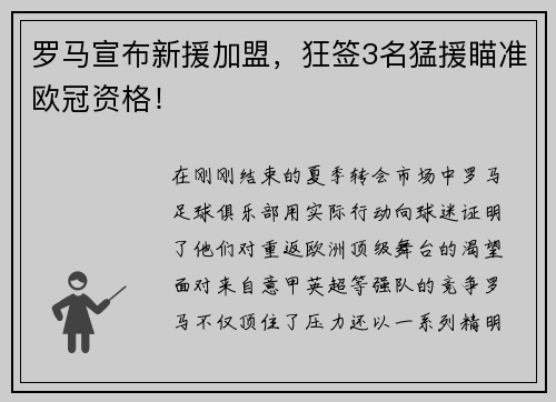 罗马宣布新援加盟，狂签3名猛援瞄准欧冠资格！