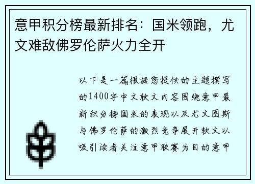 意甲积分榜最新排名：国米领跑，尤文难敌佛罗伦萨火力全开