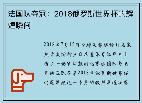 法国队夺冠：2018俄罗斯世界杯的辉煌瞬间