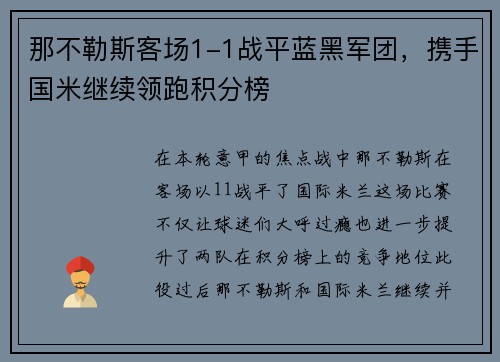 那不勒斯客场1-1战平蓝黑军团，携手国米继续领跑积分榜