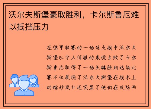 沃尔夫斯堡豪取胜利，卡尔斯鲁厄难以抵挡压力