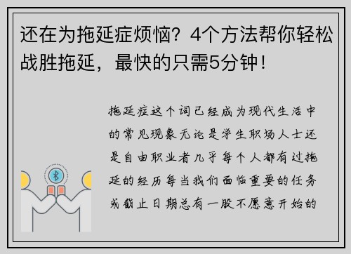 还在为拖延症烦恼？4个方法帮你轻松战胜拖延，最快的只需5分钟！