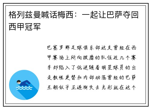 格列兹曼喊话梅西：一起让巴萨夺回西甲冠军