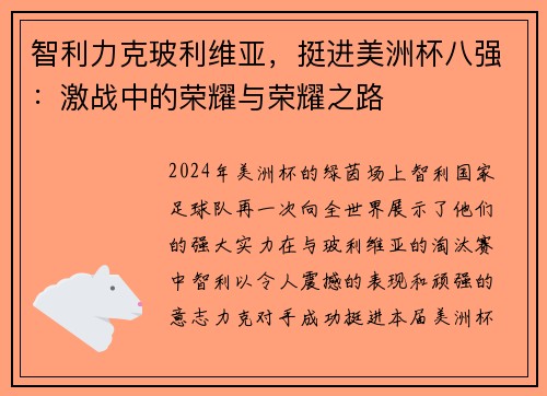 智利力克玻利维亚，挺进美洲杯八强：激战中的荣耀与荣耀之路