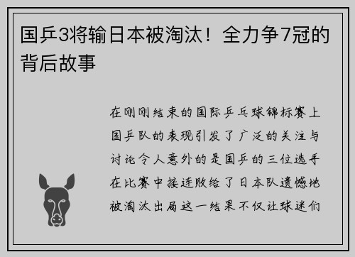 国乒3将输日本被淘汰！全力争7冠的背后故事