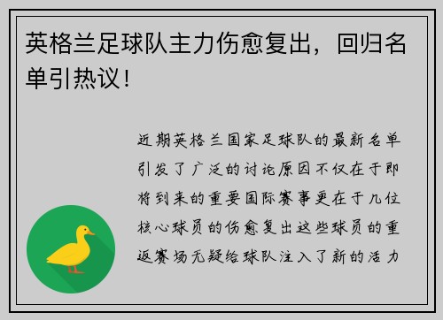 英格兰足球队主力伤愈复出，回归名单引热议！