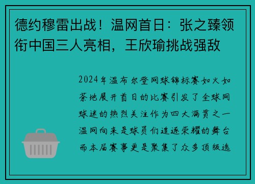 德约穆雷出战！温网首日：张之臻领衔中国三人亮相，王欣瑜挑战强敌