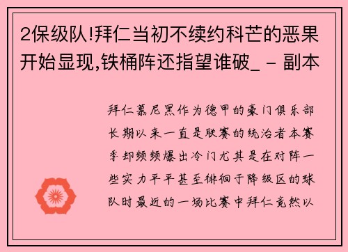 2保级队!拜仁当初不续约科芒的恶果开始显现,铁桶阵还指望谁破_ - 副本