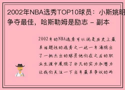 2002年NBA选秀TOP10球员：小斯姚明争夺最佳，哈斯勒姆是励志 - 副本